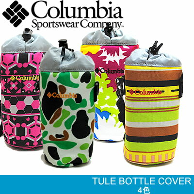 Columbia(コロンビア)TULE BOTTLE COVER(チュールボトルカバー)【4色】