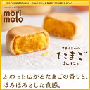 もりもと【千歳うまれのたまごまんじゅう】5個入
