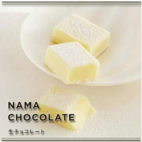ロイズ【生チョコレート】 マイルドホワイト ギフト