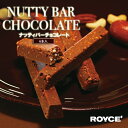 ロイズ ナッティバー チョコレート 6本入北海道お土産 お返...