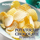 ロイズ ポテトチップチョコレート フロマージュブラン ROY...
