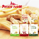 送料無料 カルビー ポテトファーム 人気詰め合わせセットじゃ...