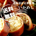 送料無料 まるも 食品 いかめし 2尾 10パック 常