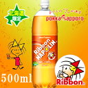 送料無料 北海道限定 リボンナポリン1.5ml 8