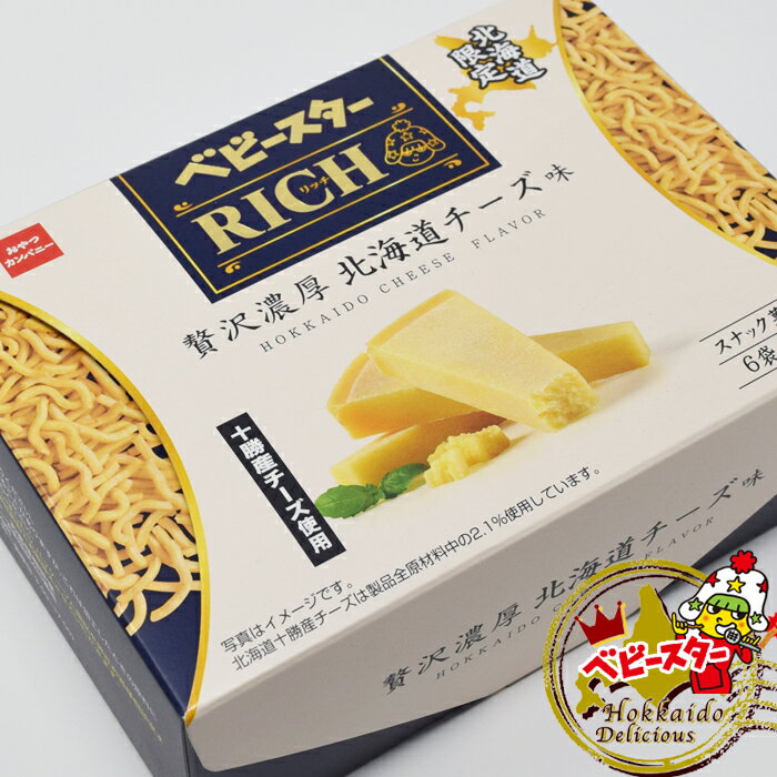 ベビースターラーメン 北海道チーズ味