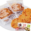 ほがじゃ 送料無料 セット 帆立味 えび味 昆布味 各1箱 ギフト 北海道お土産 せんべい ポイント消化