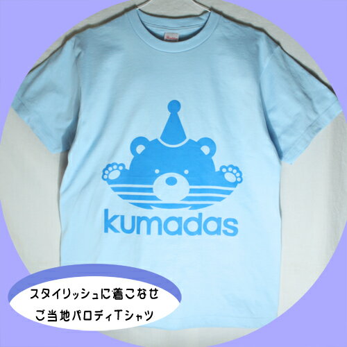 【ご当地パロディ】kumadas-Tシャツ　Sサイズ【北海道の土産物】