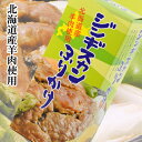 【北海道産羊肉使用】ジンギスカンふりかけ【常】【北海道お土産】