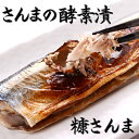 送料無料 平林商店 糠さんま(ぬかさんま)3尾入×5パックさ...