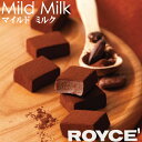 ロイズ 生チョコレート マイルドミルク 【冷】 / ROYCE当店はロイズの正規取扱店舗となります。