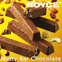 ロイズ ナッティバーチョコレート18本【ROYCE】 【バレンタイン】【義理チョコ】