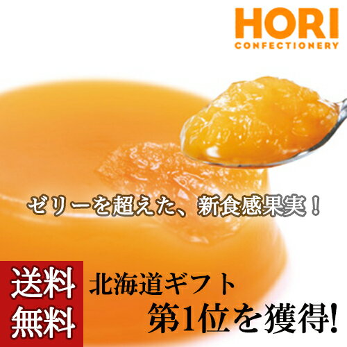 【送料無料】【HORI】夕張メロンピュアゼリー　15個入【常】...:946kitchen:10000299