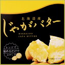 【北海道の味】北海道産 じゃがバター 馬鈴薯 ゆで