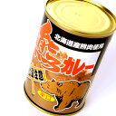 辛口　熊カレー　【獣肉カレー 北海道土産】【ポイント10倍】