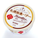 サツラク 北海道 札幌酪農バター 低塩 缶タイプ 200g