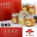 【割引送料込】独身貴族 生珍味8本詰め合わせ【海の豪華な瓶詰...