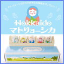 Hokkaido マトリョーシカ 5個入 【北海道銘菓】【お...