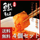 【送料無料】くにをの鮭キムチ 150g×4本