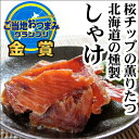 【メール便送料込 代引き不可 同梱不可】桜チップの薫りたつ北...