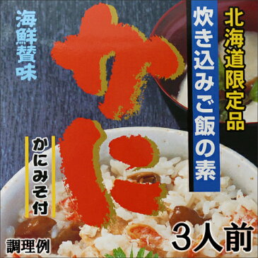 北海道限定 海鮮賛味 炊き込みご飯の素 かにかにみそ付【お酒のつまみ】【ご飯のお供 ご飯の友 ご飯のおとも ごはんのお友】