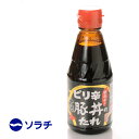 【割引送料込み】【ソラチ】 十勝豚丼のたれ ピリ辛 唐辛子入...