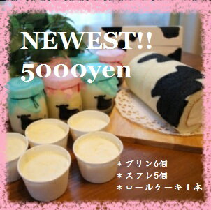 【5000円ギフト】ミルクロール＆プリン＆スフレくろさわ牧場ギフトセット☆牛柄ロールケーキ入！搾りたて生乳たっぷり☆黒沢牧場直送です【送料無料】【お中元】