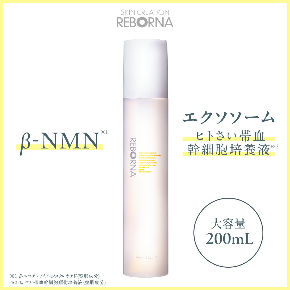 【今ならポイント20倍】NMN 高含有 化粧水 REBORNA Essential Lotion <strong>ヒト幹細胞</strong>培養液 ヒト肝細胞 <strong>美容液</strong>激 nmn 化粧品 ヒトさい帯血 nmn サプリ 低刺 <strong>高濃度</strong> ビタミンc誘導体 レスベラトロール 高配合 乾燥肌 敏感肌 nmn 国産 リボーナ ローション <strong>999studio公式</strong>