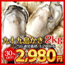 【送料無料】UV殺菌済【安心安全】生食可《九十九島産》殻付き生牡蠣2kg/開け方ガイド付リピーター向け:ナイフ・軍手・レモンなし旨みがギュ〜ッとつまった一年モノ!家族4人で満足量!お歳暮にも最適!北海道・沖縄は送料850円かかります