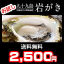 お試し!《九十九島産》(生)岩牡蠣約1Kg 6個前後(140〜170g)/かきナイフ・柑橘類・開け方ガイド付きで安心!【送料無料】御中元にも最適!