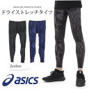 【訳あり】【asics】アシックス/ドライタイツ/メンズ/し...