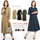 2way長袖リボンベルトシャツワンピース♪大人上品な膝丈!腰...