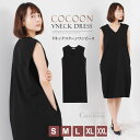 サマーSALE♪Vネックコクーンワンピース★伸縮性のあるスト...