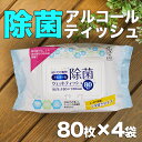 即日発送◆320枚【送料込1880円】除菌ウェットティッシュ...