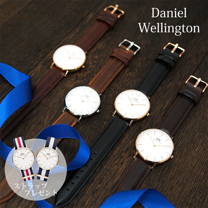 【並行輸入品】Daniel Wellington ダニエルウェリントン 腕時計 Classic 36mm 全4デザイン