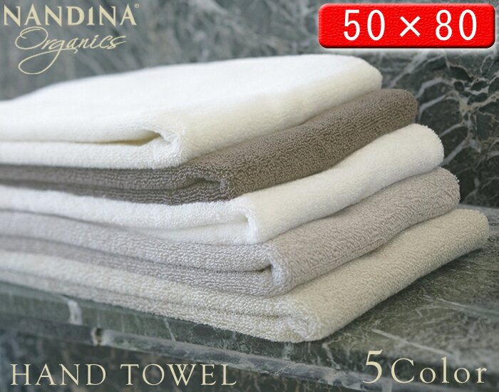 NANDINA ナンディナ　オーガニックコットン ハンドタオル　バンブータオル 全5カラー　Bamboo Towel 天然素材 50cm×80m