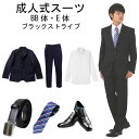 【レンタル】ブラックストライプスーツ成人...