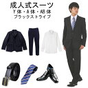 【レンタル】ブラックストライプスーツ 成...