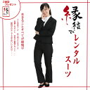 ズボンスーツ【レンタルスーツ】【レンタル スーツ】【スーツレンタル】【リクルートスーツ】【ズボンスーツ】【レディーススーツ】【再就職スーツ】【就職活動】【就活スーツ】【面接】【受付スーツ】【レディススーツ】【黒スーツ】【女スーツ】【fy16REN07】