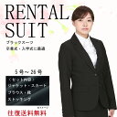 レディーススカートスーツ レンタルスーツ ブラックスーツ 卒...