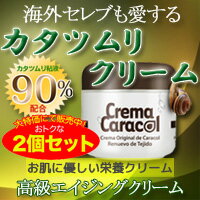 タイムセール中【韓国コスメ カタツムリ2点】ジャミンキョン/カラコールかたつむりクリーム 内容量60ml×2点☆E・G・F/アルブチン/アデノシン/カタツムリ成分90%配合！レビューを書いて送料無料&マスクゲット♪孜民耕/Crema Caracol 50％OFF/半額以上【15osk5】