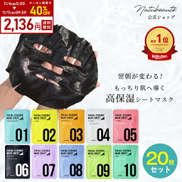 【40％OFFクーポンで2,136円に】ナチュボーテ シートマスク 20枚<strong>セット</strong> 28ml 個包装 パック マスクシート フェイスパック フェイスマスク 韓国 パック 韓国コスメ パック デイリーマスク 保湿 敏感肌 スキンケア 母の日 コスメ プレゼント ゆうパケット 送料無料