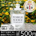 【BOTANICAL】PICOMONTE ボタニカル オールインワンゲル(パウチ) 内容量:180g【メール便 送料無料】日本製【M2】13種類の天然エキス配合/オリーブ果実油/リンゴ果実培養細胞エキス/ハトムギ種子エキス 配合