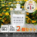 2個セット BOTANICAL PICOMONTE ボタニカ...