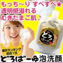 楽天1位 泥馬油あわ洗顔 120g 洗顔料 どろばーゆ あわ...