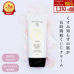 【5/9 20時～クーポンで1,250円に】ピコモンテ プレミアム CCクリーム 50ml SPF35 PA+++ 韓国コスメ 下地 下地クリーム ベースメイク カバー力 トーンアップ 日焼け止め 美容液 ファンデ UVケア <strong>化粧下地</strong> ファンデーション 毛穴カバー <strong>敏感肌</strong> 定形内 送料無料