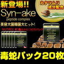 【メール便送料無料】【韓国コスメ 毒蛇パック20枚】スキャンダルオブプリンセス/シンエイク&かたつむりパック20枚セット☆毒ヘビ/ジャドク/蛇毒/カタツムリ かたつむり成分配合のマスク!【M2】