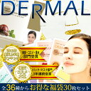 【楽天コスメ大賞受賞】DERMALダーマル/コラー