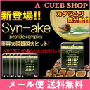 【メール便送料無料】【韓国コスメ 毒蛇パック20枚】スキャンダルオブプリンセス/シンエイク&かたつむりパック20枚セット☆毒ヘビ/ジャドク/蛇毒/カタツムリ かたつむり成分配合のマスク!【M2】