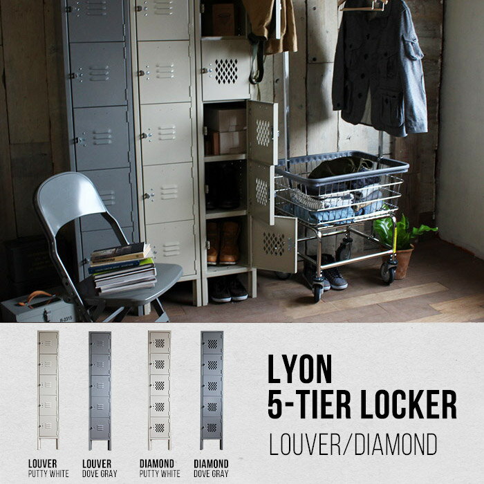 LYON 5-TIER LOCKER リオン 5段 ロッカー アメリカでは学校・公共施設等で使用されている定番ロッカー 送料無料