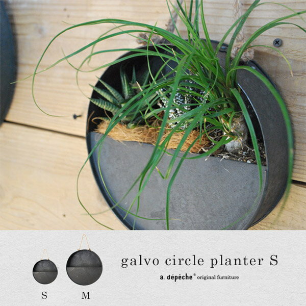 ガルボ サークル プランター S galvo circle planter S ブリキと麻ひもの組合わせが特徴的な無骨なプランター